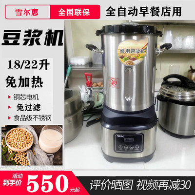 豆浆机商用早餐店用大容量全自动现磨米糊糊机免煮大型加热打浆机