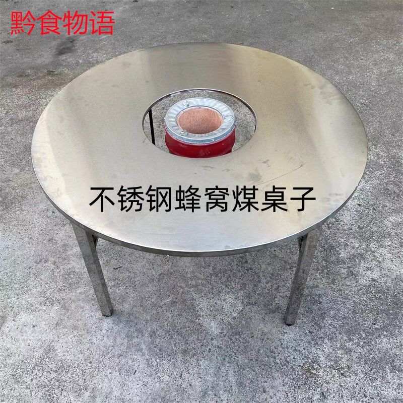 贵州不锈钢蜂窝煤桌子灶火锅桌烙锅桌烧烤桌圆形方形一体折叠桌子