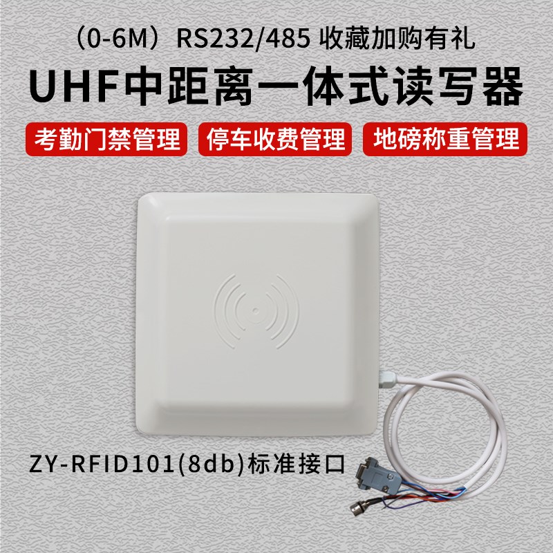超高频rfid读写器915远距离读卡器停车场门禁UHF射频电子标签读头