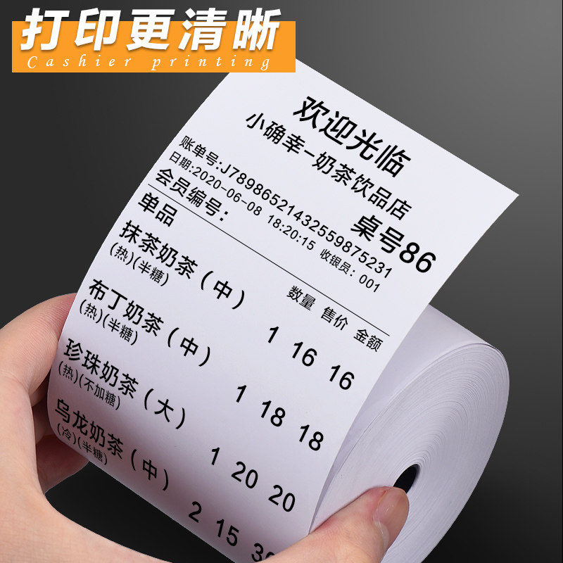 客如云打印纸80x60热敏纸80x50收银纸80x80mm后厨房收银机小票纸