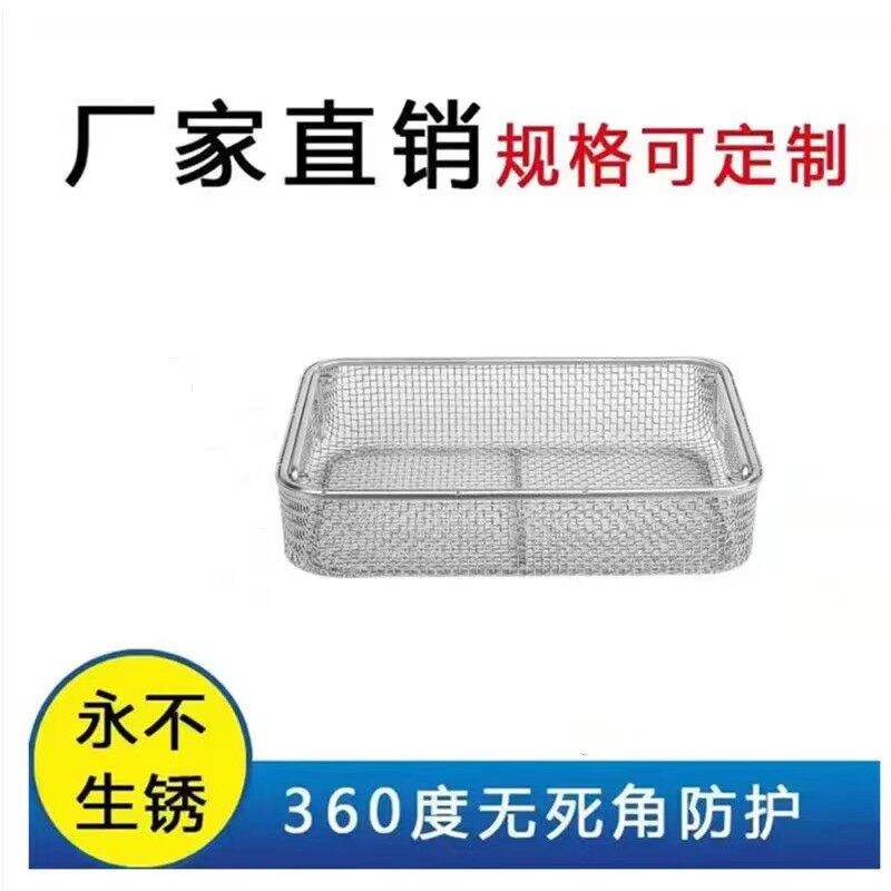 304不锈钢消毒筐清洗筐手术供应室器械消毒筐耐高温消毒灭菌 框篮