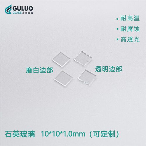 实验室专用光学石英玻璃片 10*10*1mm 20片/盒包邮 耐高温/高透光