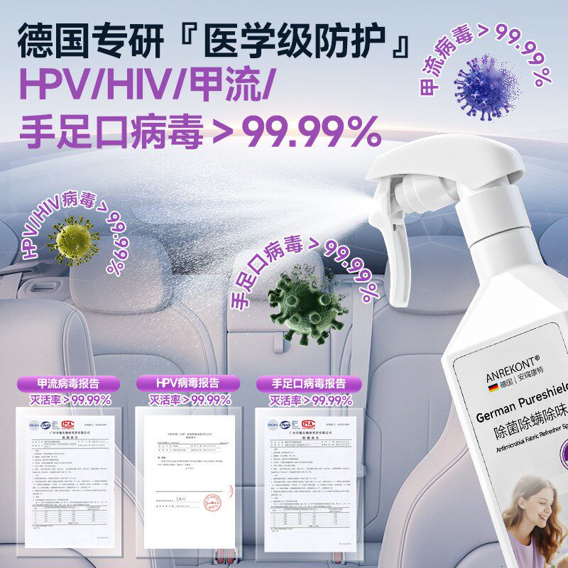 车内除味消毒喷雾汽车除菌水除臭去异味空气清新剂车用净味杀菌液