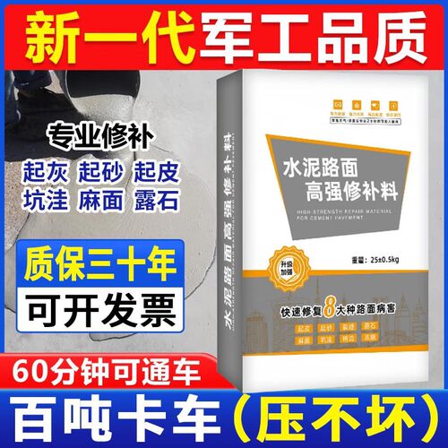 高强度水泥地面修补料自流平水泥路面修补料修补砂浆工程专用家用
