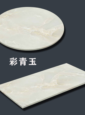 玉石纹人造大理石台面帝皇玉香槟玉红青玉桌面茶几面柜台面吧台面