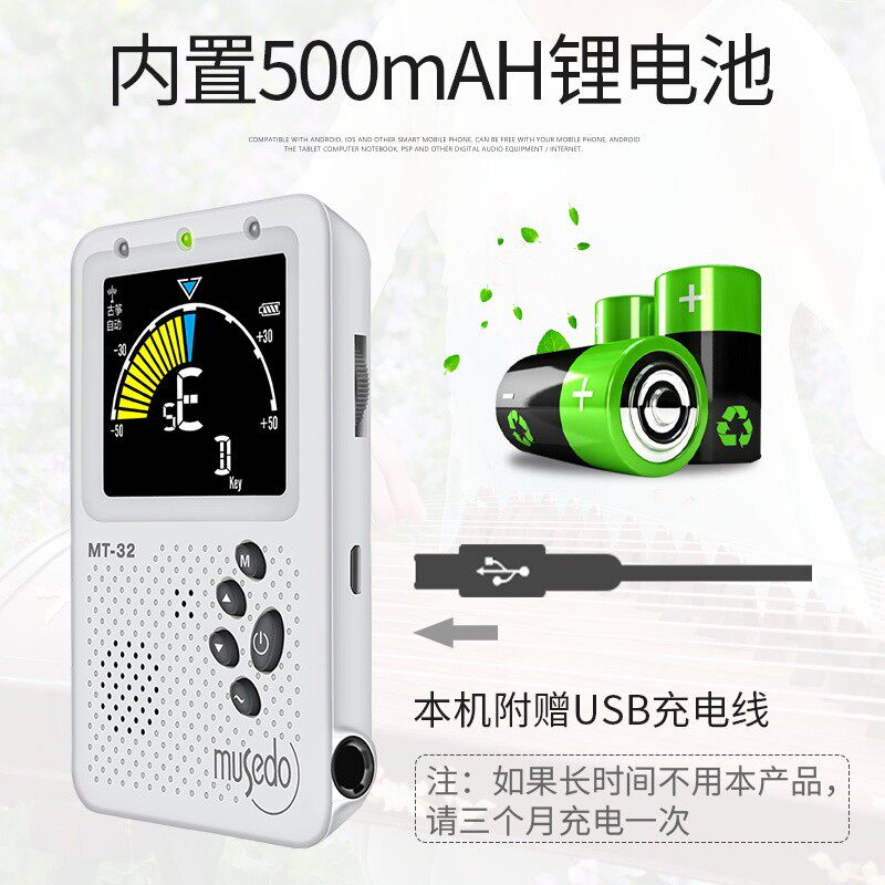 Musedo妙事多MT-32民乐节拍校音器二胡琵琶扬琴古筝调音人声充电