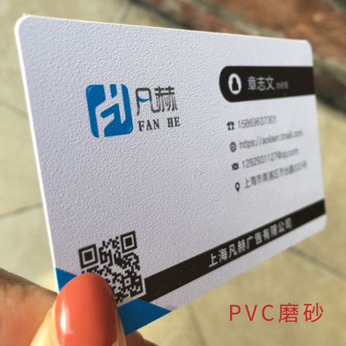 名片制作商务公司彩色二维码双面印刷定制磨砂珠光塑料创意卡免费