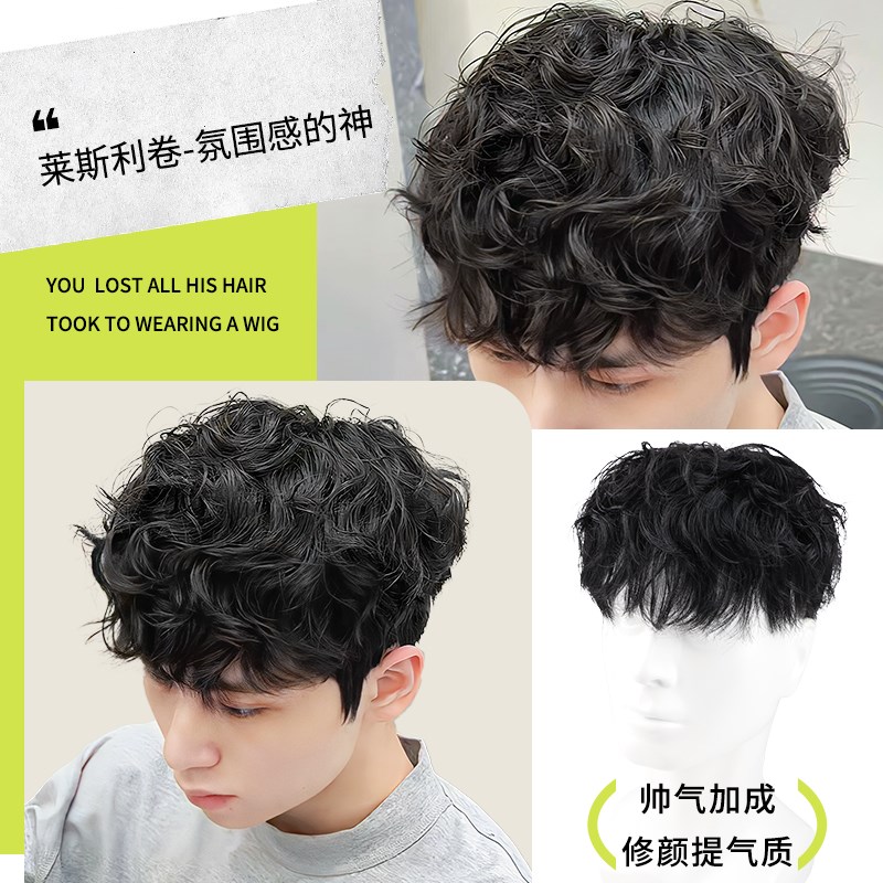 假发男短发全真人发烫发莱斯利卷透气蓬松卷发假发男生头顶补发片