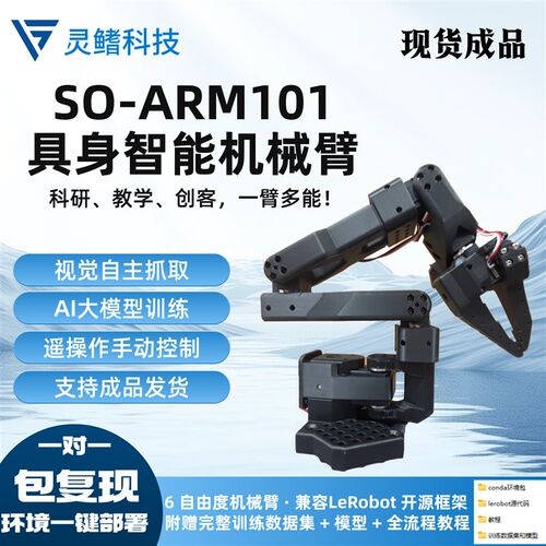 SO-ARM101具身智能机械臂LeRobot开源现货支持定制大模型开发