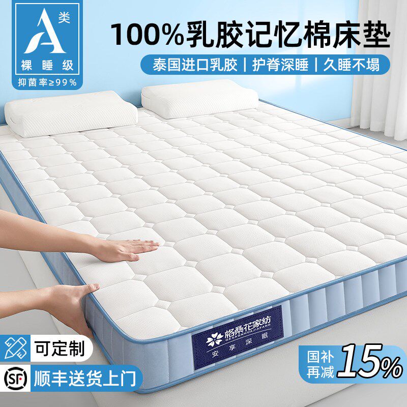 乳胶记忆棉床垫软垫家用卧室加厚海绵榻榻米床垫子1米5x2租房专用