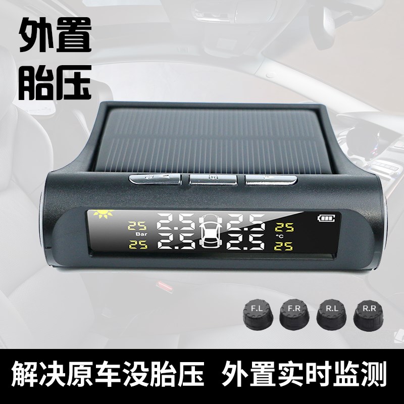 无线太阳能胎压监测器内置外置轮胎压力传感器胎压检测监控仪