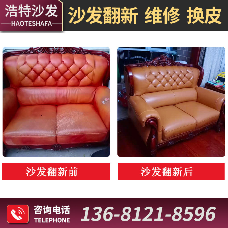 北京沙发翻新维修修复补皮翻新餐椅床头塌陷维修沙发翻新改造换布