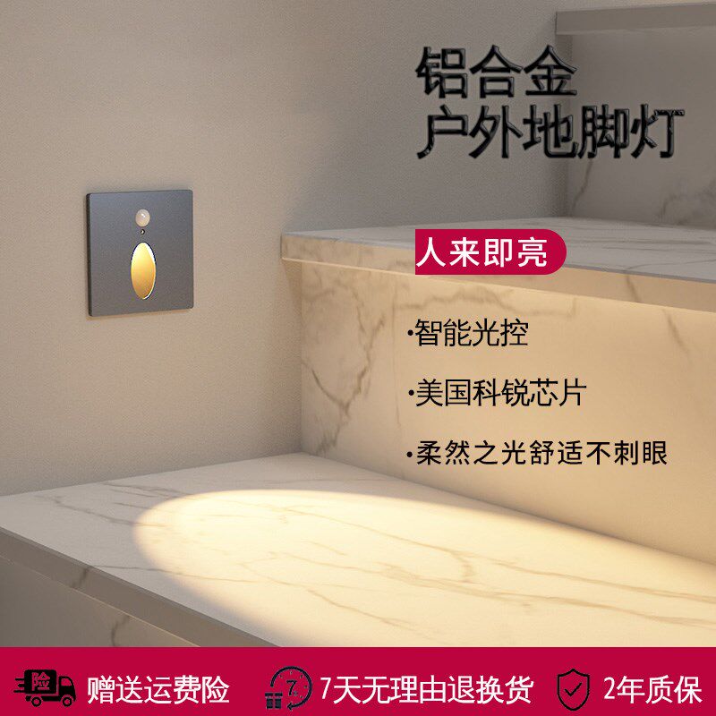 人体感应户外地脚灯庭院灯楼梯壁灯阶梯灯台阶灯LED引路灯花园灯
