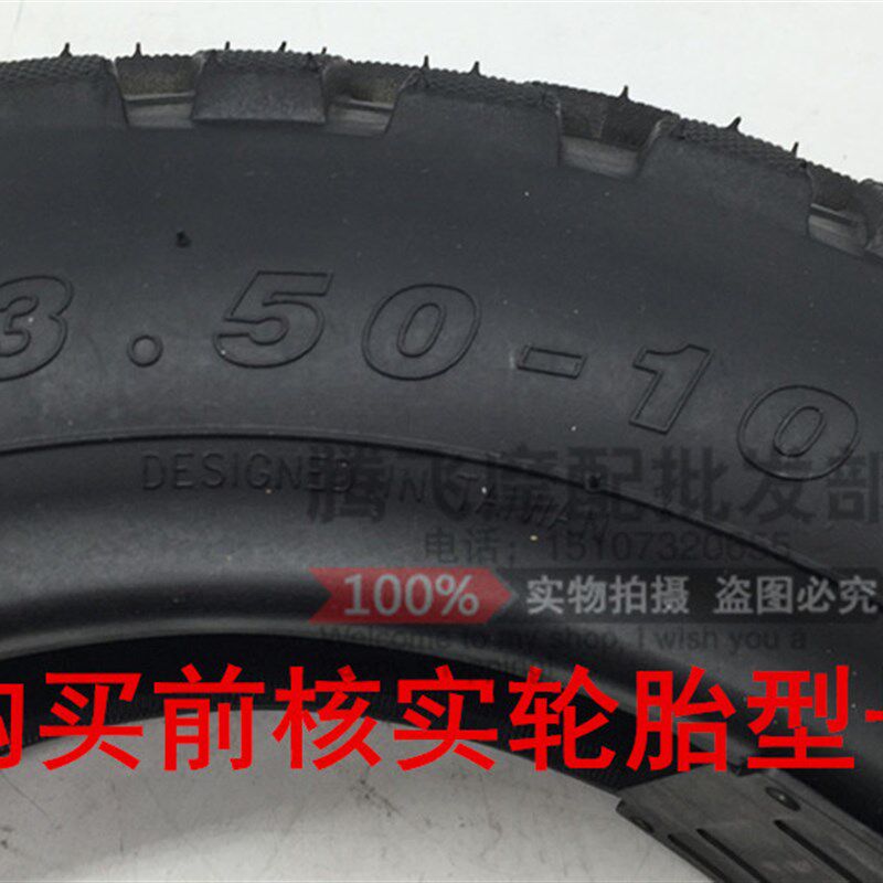 女士电动车真空胎防滑轮胎3.50-10踏板摩托车300 350-10真空外胎