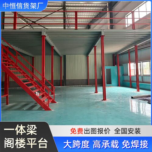 定制出口一体梁阁楼平台货架隔层搭建室内二层重型仓储车间可拆卸