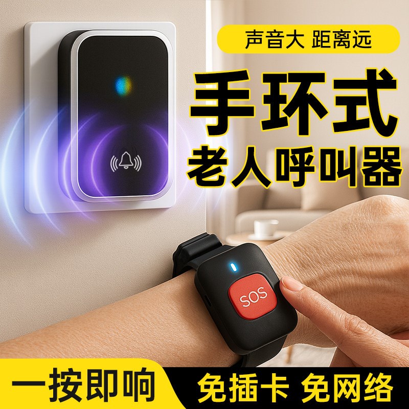 老人紧急呼叫手环老年人无线紧急报警器远距离叫铃卧床病人按铃
