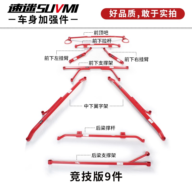 五菱之光EV星光S底盘加强件汽车平衡杆防倾前顶吧底吧拉杆强化