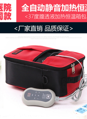 医疗级腹透液加热保温箱 适用家用车载的恒温暖液袋 腹膜透析专用