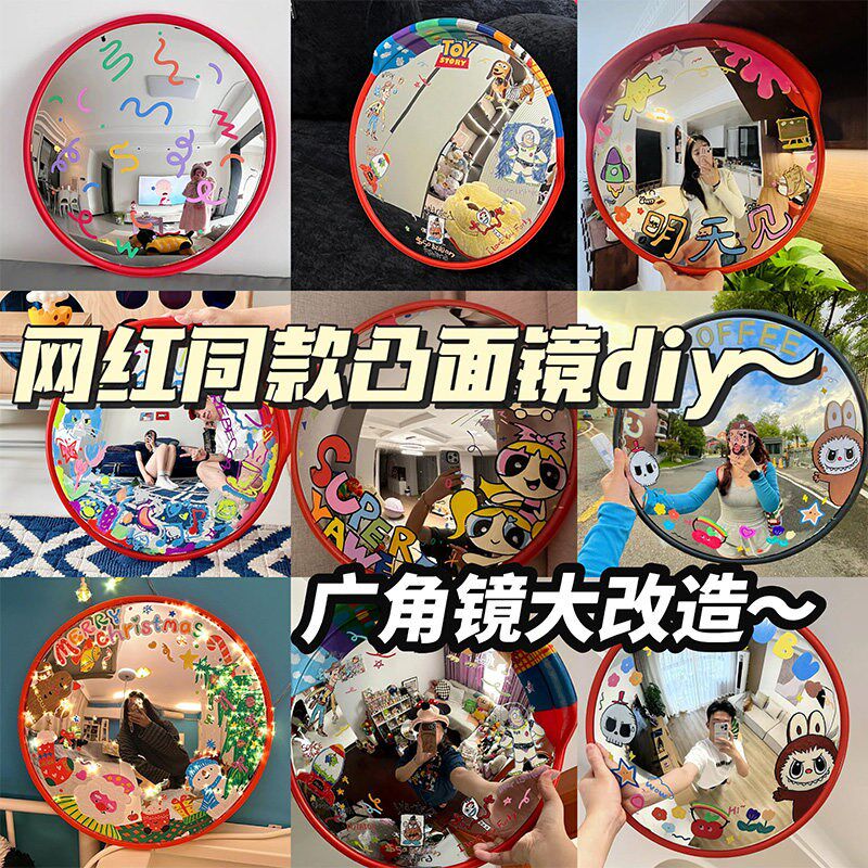 【新家的100个快递】凹凸镜拍照哈哈镜镜子改造diy室内装饰广角镜