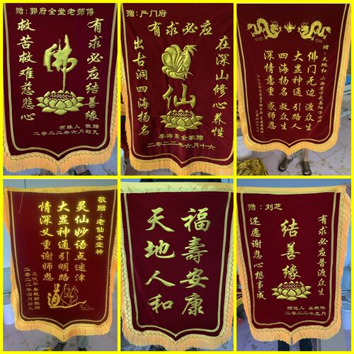 锦旗制作定做定制订做感谢送仙家菩萨恩师寺庙道观有求必应还愿