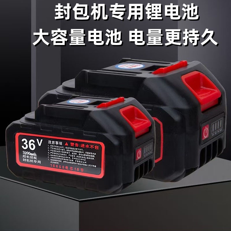 缝包机专用36V锂电池牧田插脚大容量充电电池手提式打包机专用