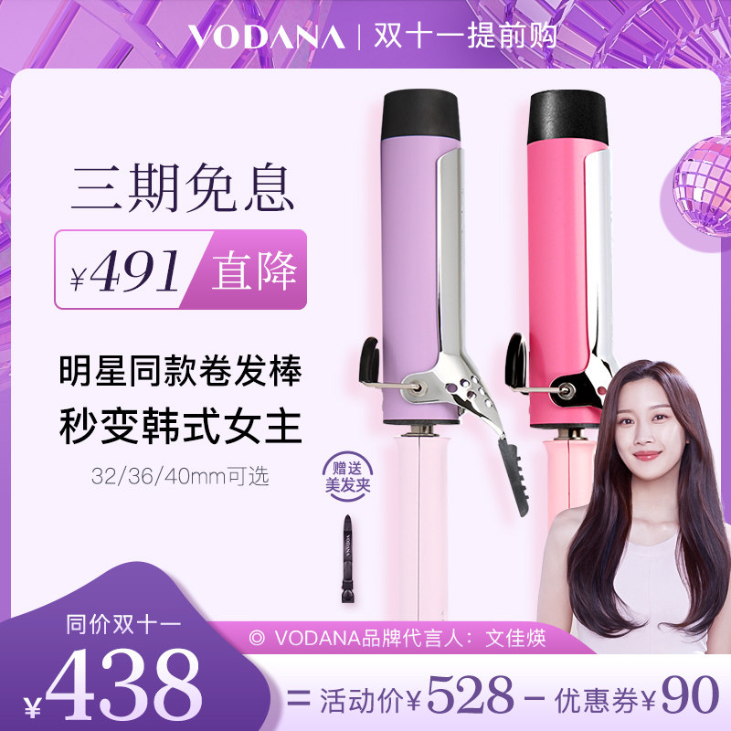 VODANA韩国卷发棒不伤发大波浪水波纹懒人造型大卷40mm刘海两用