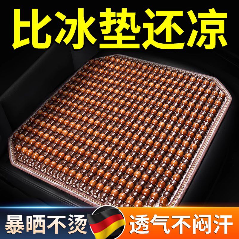汽车坐垫夏季凉垫木珠单片车垫座垫车内夏天后排车子垫子通风透气