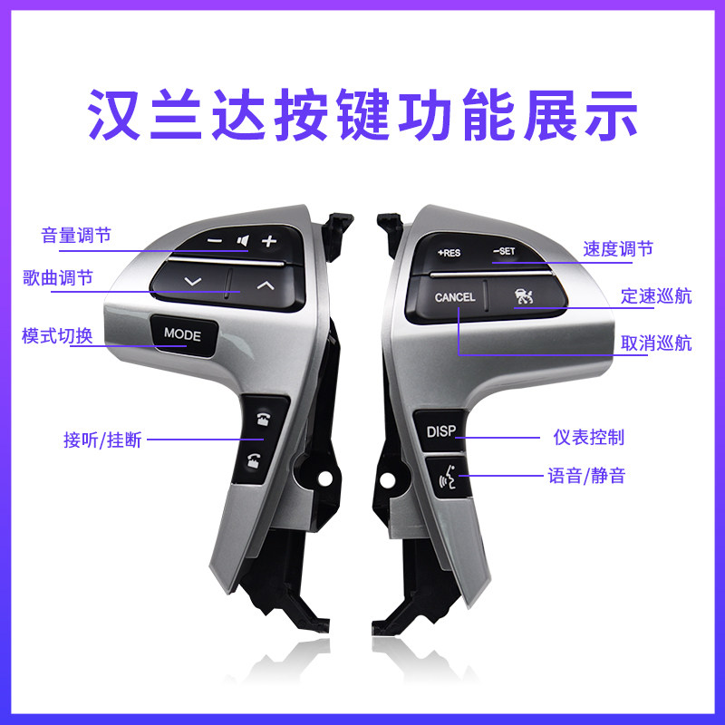 09-14款汉兰达凯美瑞多功能方向盘按键改装定速巡航加装配件高配