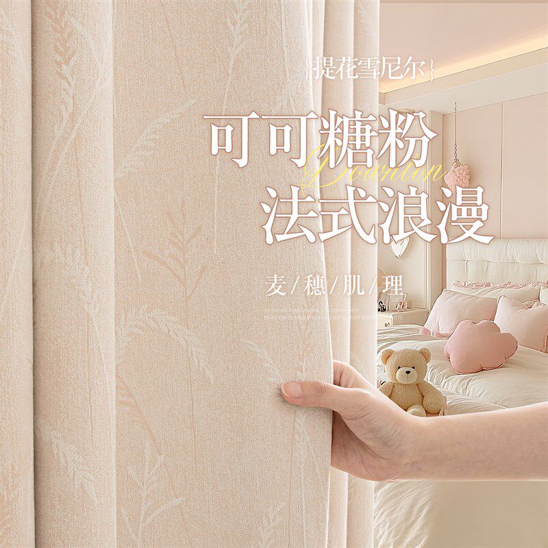 法式浪漫窗帘遮光粉色少女公主风卧室高级感雪尼尔定制2025新款