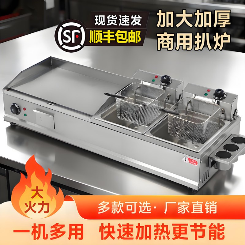 电扒炉商用铁板烧铁板专用烤鱿鱼汉堡手抓饼机器一体烤冷面摆摊