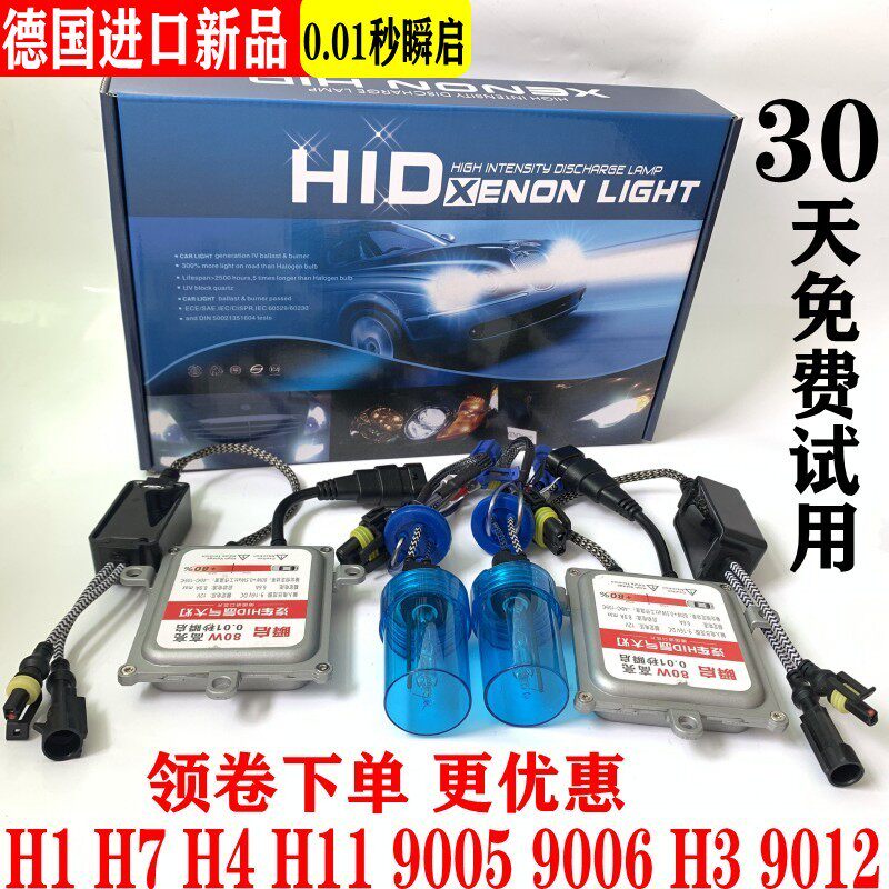 超亮100w80w氙气灯套装快启汽车疝气大灯泡9005H7H1H11H4远近一体