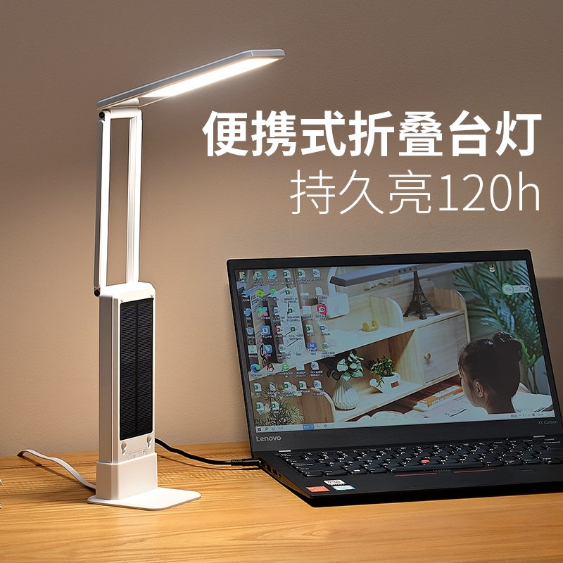 便携式太阳能护眼台灯学生学习宿舍折叠充电长续航应急阅读床头灯