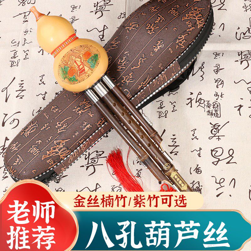 葫芦丝乐器8孔金丝楠竹紫竹C调小学生专用儿童专业演奏型八孔初学