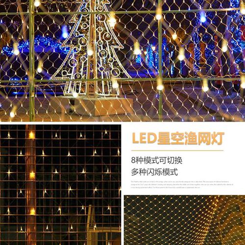 LED渔网灯彩灯网状闪灯婚礼堂舞台吊顶装饰星空灯春节鱼网灯灯串