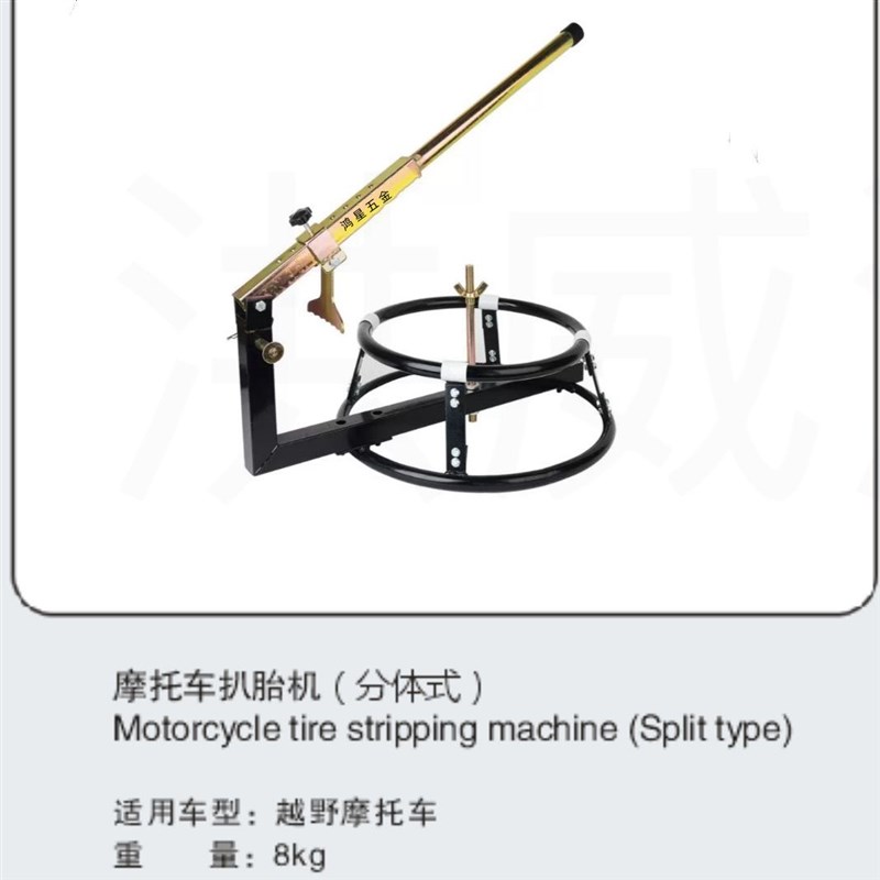 摩托车分体式拆圆形剥胎机拆胎器压胎器手动剥胎工具扒胎机扒胎器
