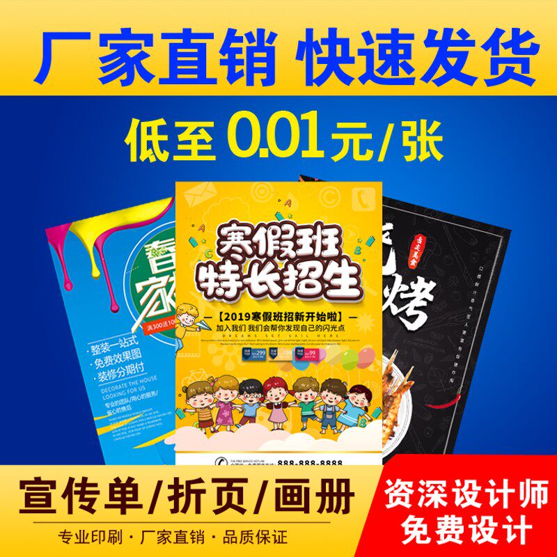 广告宣传海报印制招生菜单页a4a5双面彩页三折页画册印刷定制设计
