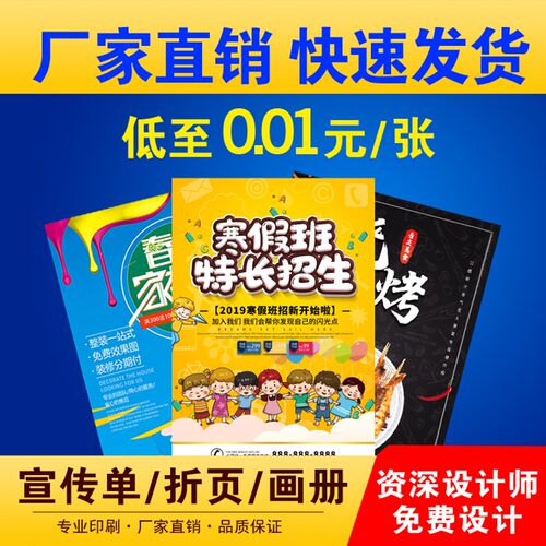 广告宣传海报印制招生菜单页a4a5双面彩页三折页画册印刷定制设计
