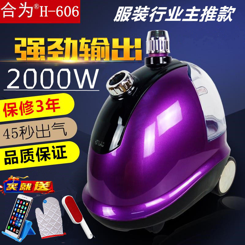 上海合为捷立阳光牌蒸汽挂烫机H-606服装店家用烫斗挂式烫机包邮