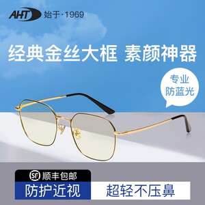 AHT防蓝光眼镜护眼缓解疲劳电脑防辐射眼镜男抗疲劳平光护眼镜框