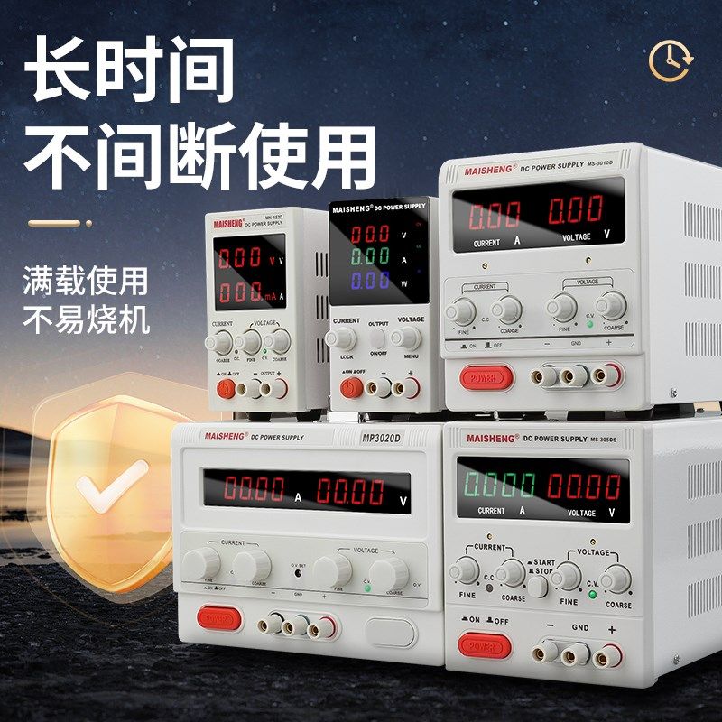 迈胜可调直流稳压电源手机电脑维修专用测试电源表实验室30V60V5A