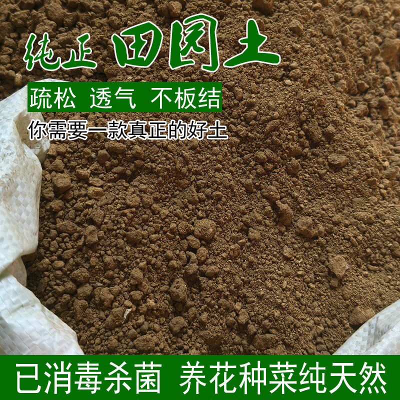 优质田园土养花种菜100斤天然黄土普通泥土阳台庭院种植土壤通用