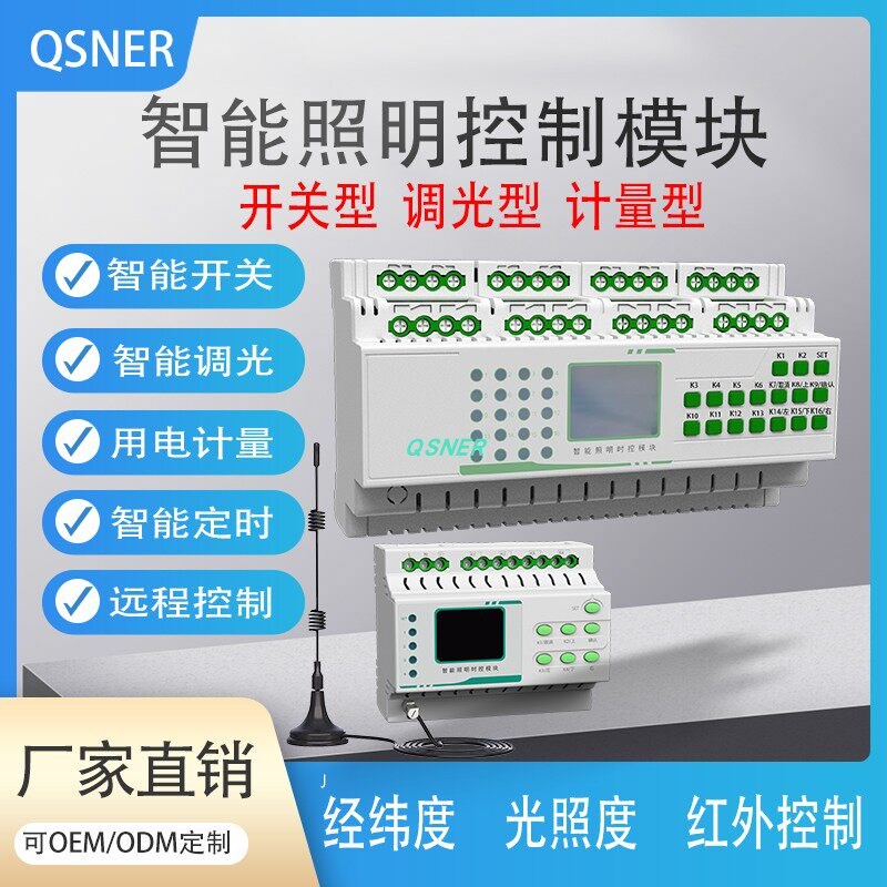 4/6/8/12/16回路智能照明时控模块 定时控制器 调光计量开关模块