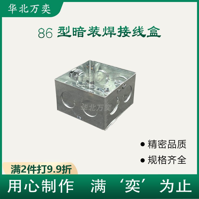 国标86型铁线盒外耳焊接线盒穿筋焊接线盒加厚国标焊接底盒86铁盒
