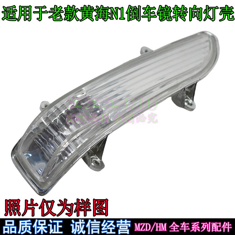 适配曙光黄海皮卡N1倒车镜转向灯罩N1SN2N3旗胜V3后视镜转向灯壳