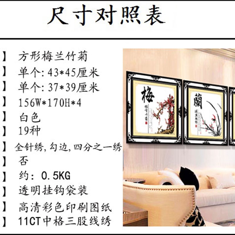 十字绣梅兰竹菊客厅四联画2024新款线绣现代风格挂画挂图清仓处理