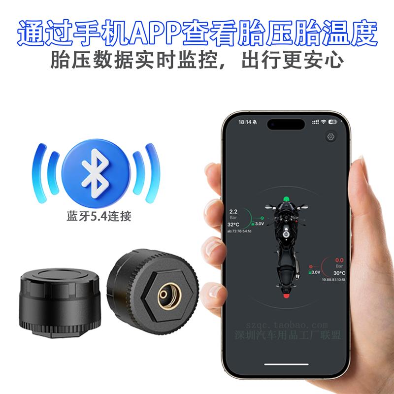摩托车汽车通用外置胎压监测仪蓝牙连接手机APP查看胎压胎温工厂