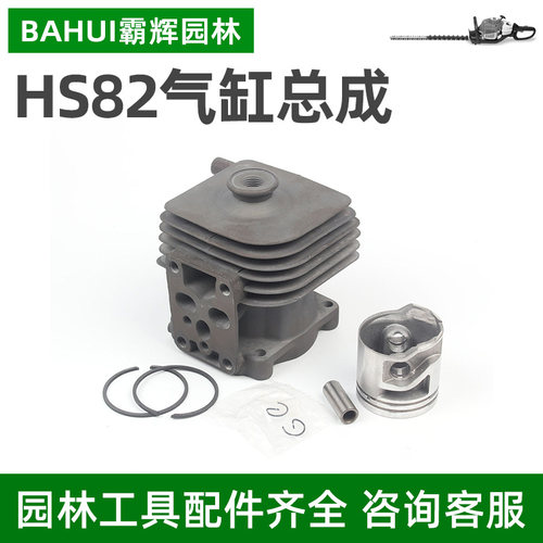 STIHL斯蒂尔HS82T绿篱机气缸总成 缸体 活塞 活塞环 绿篱剪配件
