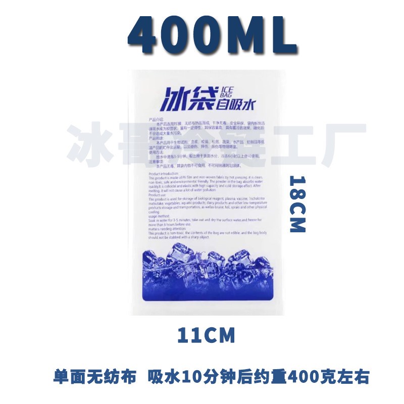 一次性自吸水冰袋保冷保鲜户外运输冰包多规格100-400ml