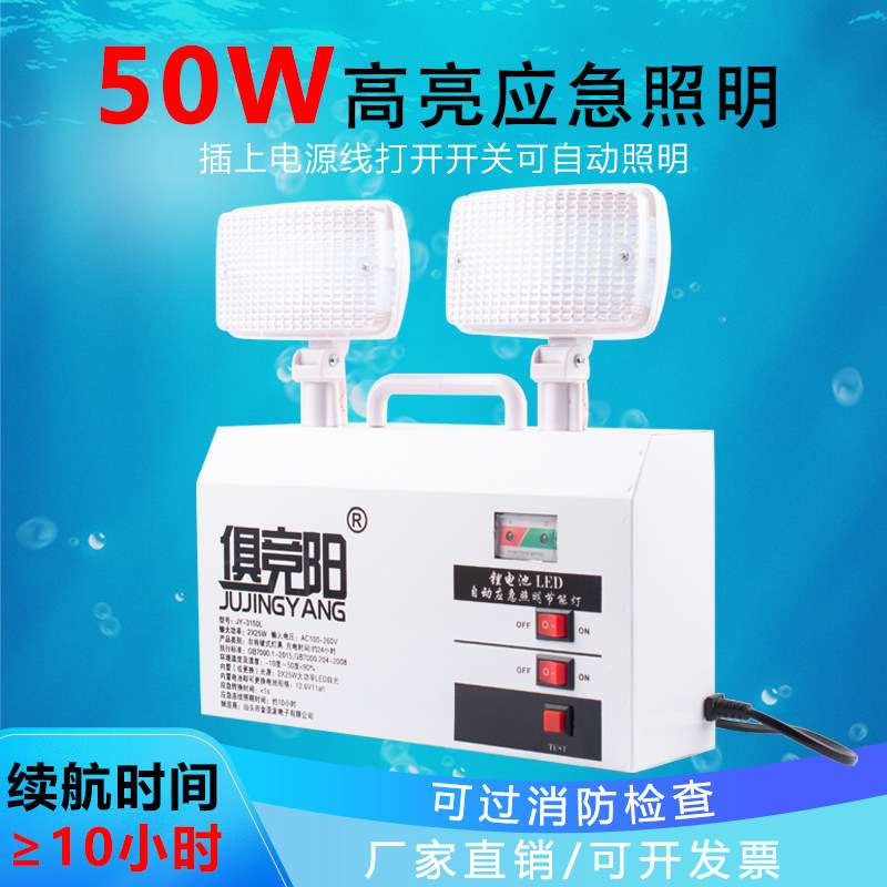 50W消防应急LED安全出口家用停电备用灯充电式超长待机双头照明灯