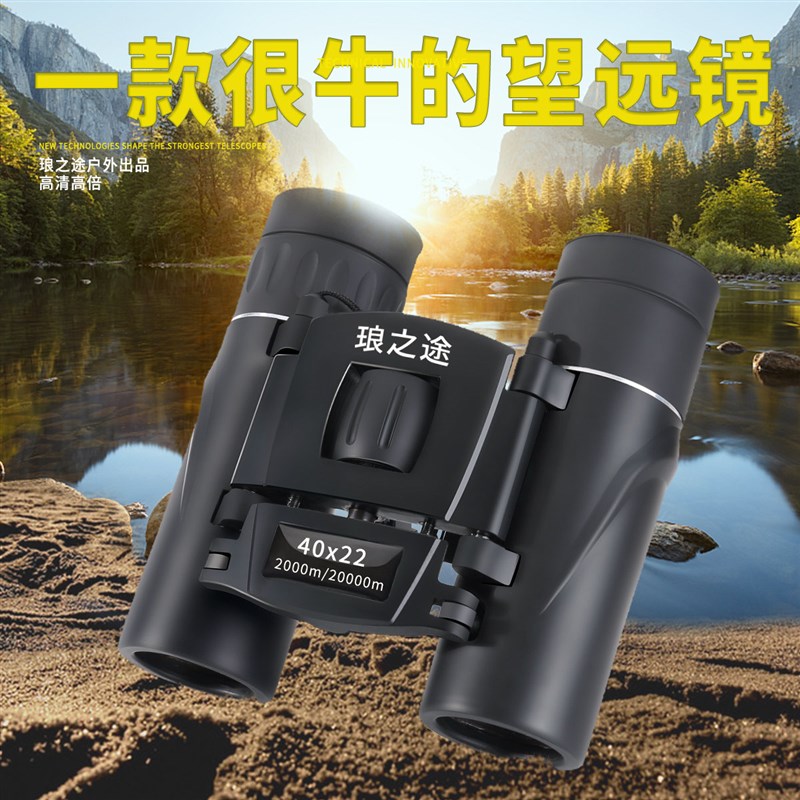 微型望远镜高倍高清双筒夜视迷你小型儿童红外望眼镜观鸟进口专业